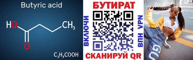 Бутират бутик  OMG ONION  Пойковский 